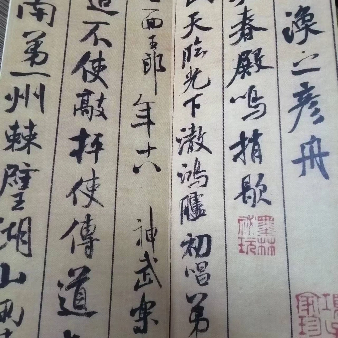 书角磨损，折 米芾蜀素帖
