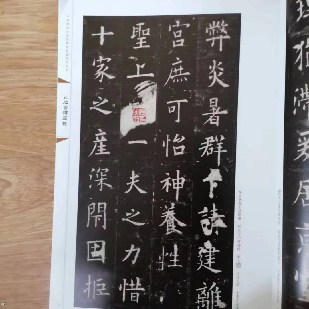 书角磨损，九成宫等5本合拍，人民美术，8开本