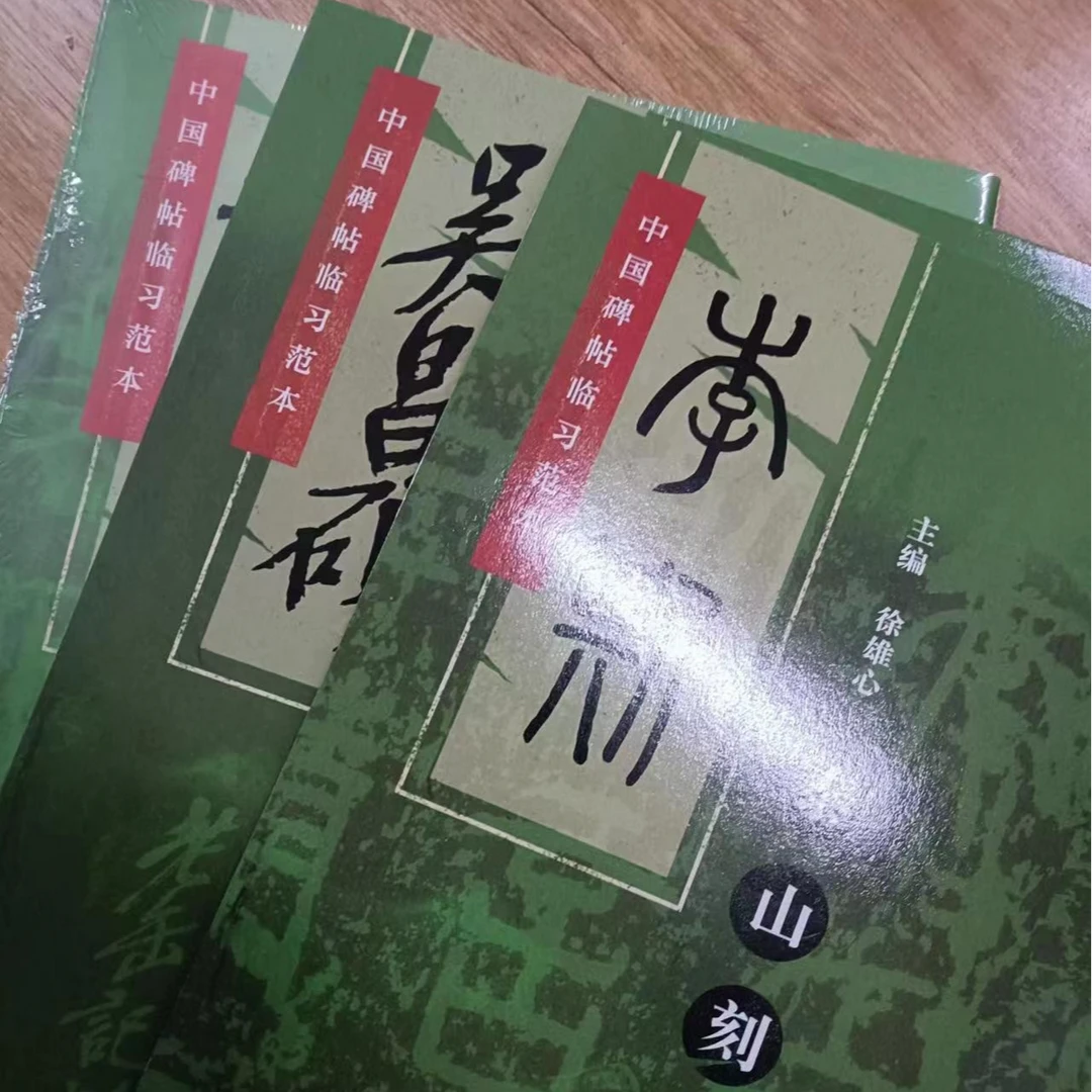 书角磨损，5本合拍隶篆隶书