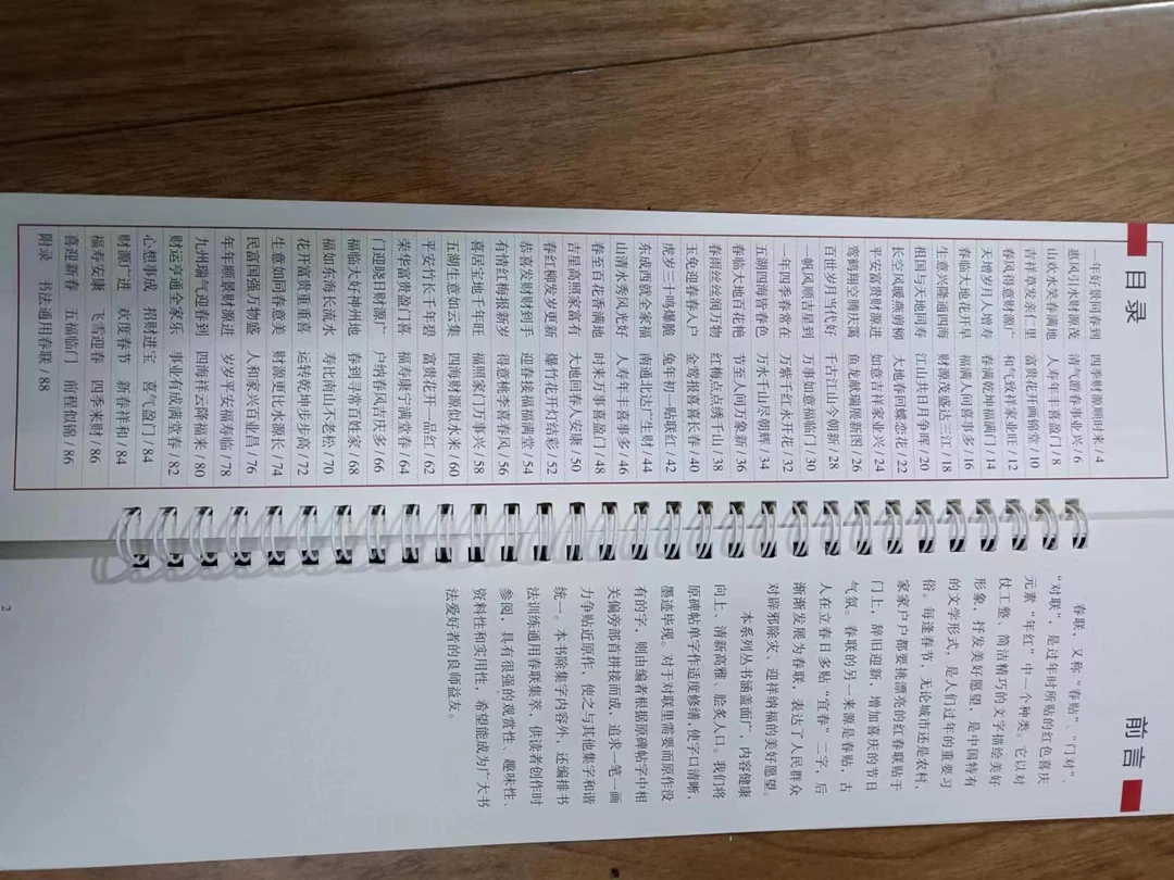 书角磨损,字卡王羲之行书集字春联