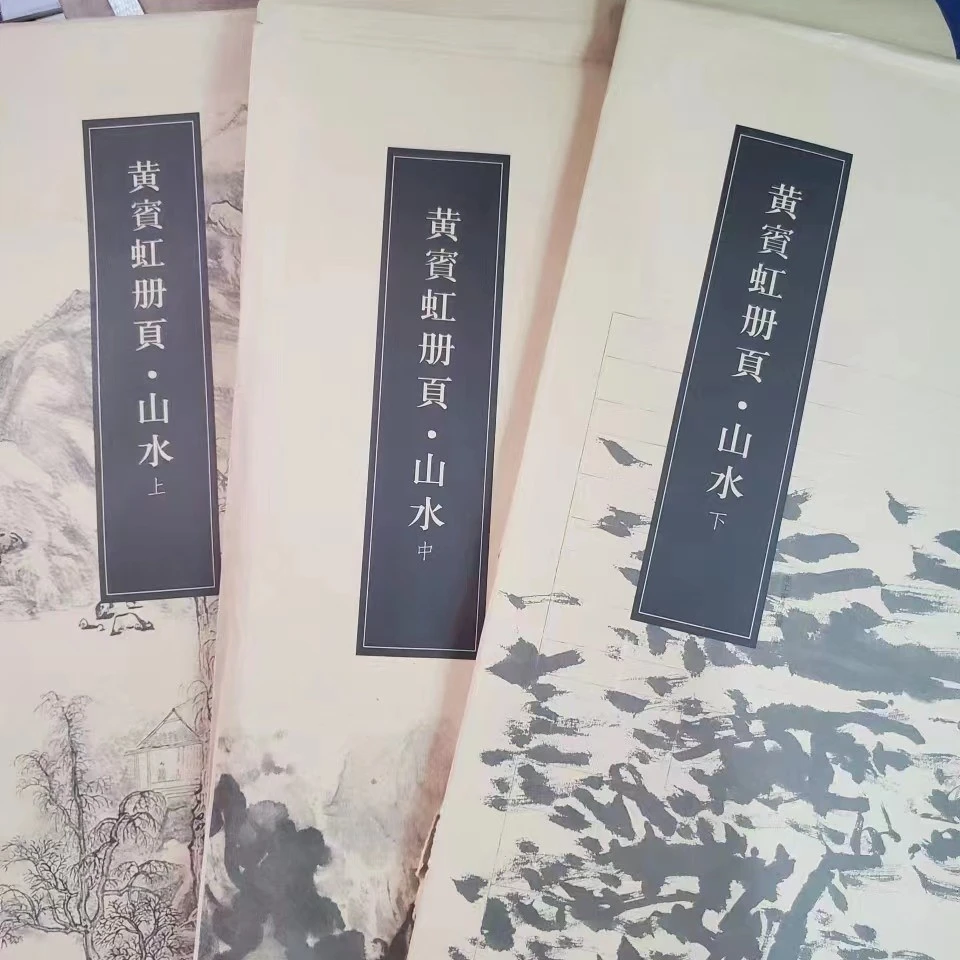 书角磨损袋子破了，黄宾虹册页山水上中下3本一套