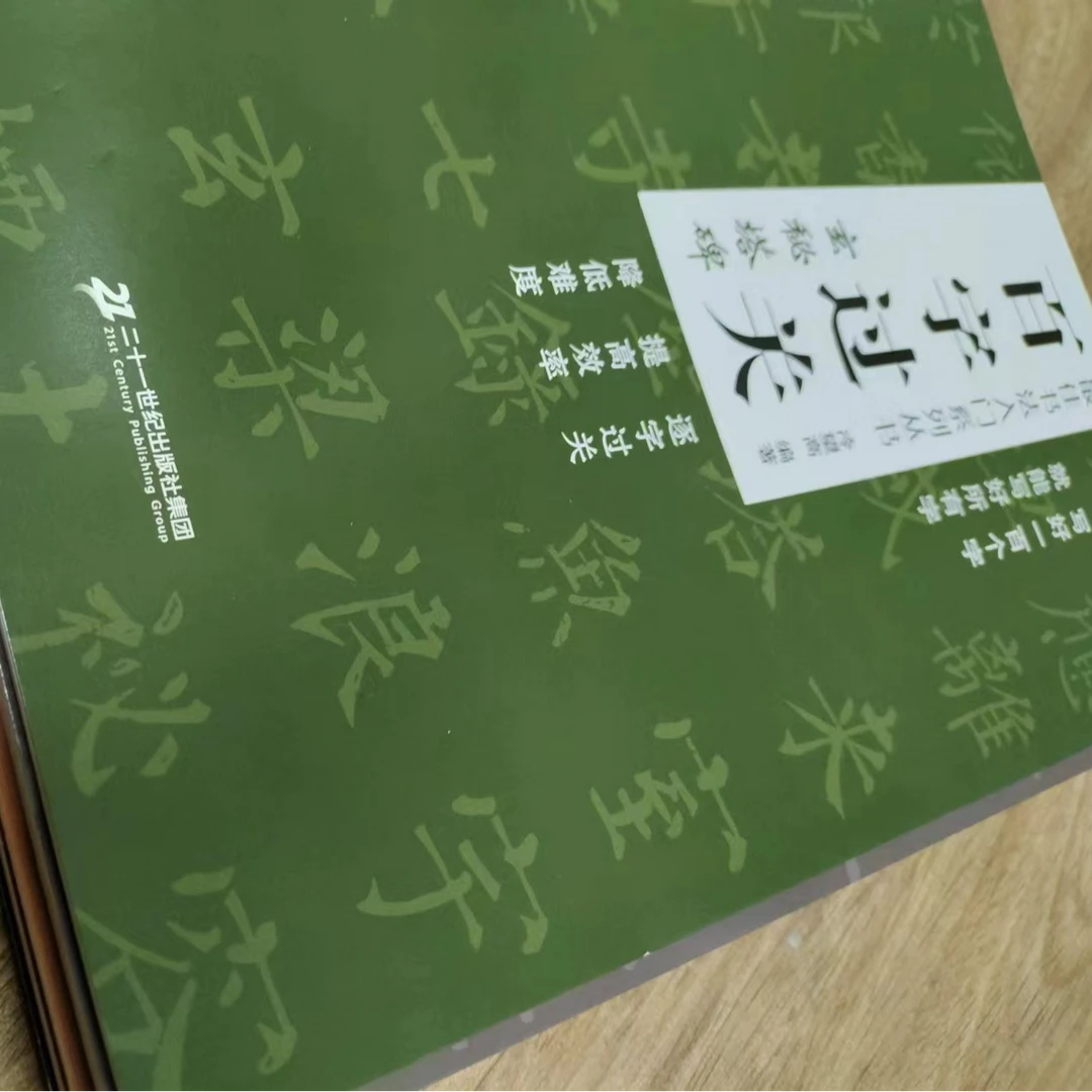 书角磨损，7本合拍百字过关，