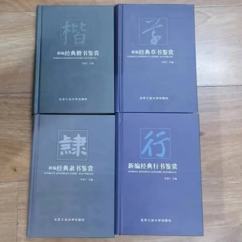 书角磨损，4本行书楷书等字典合拍