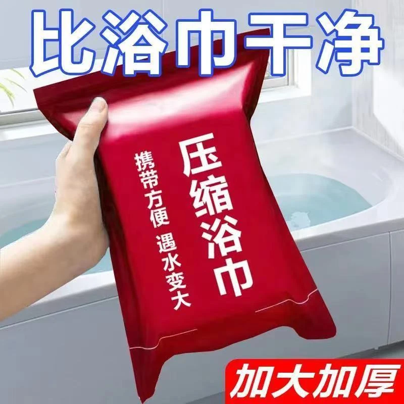 爆款压缩毛巾浴巾旅行出差酒店洗澡巾便携加厚独立一次性特大旅游