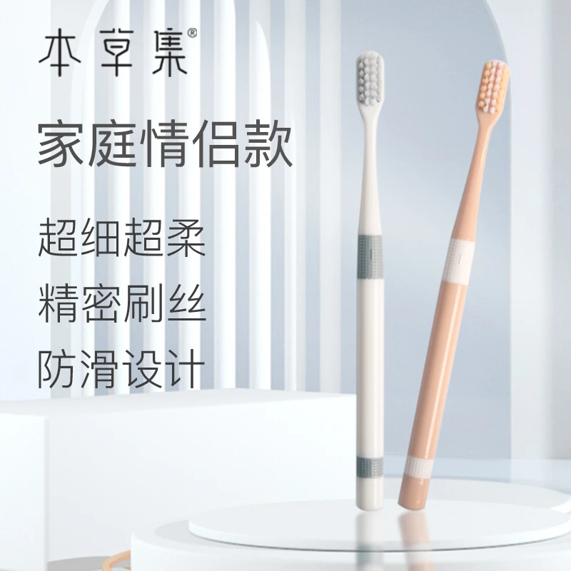 本草集情侣款家用防滑超柔软毛刷丝成人牙刷二十支装