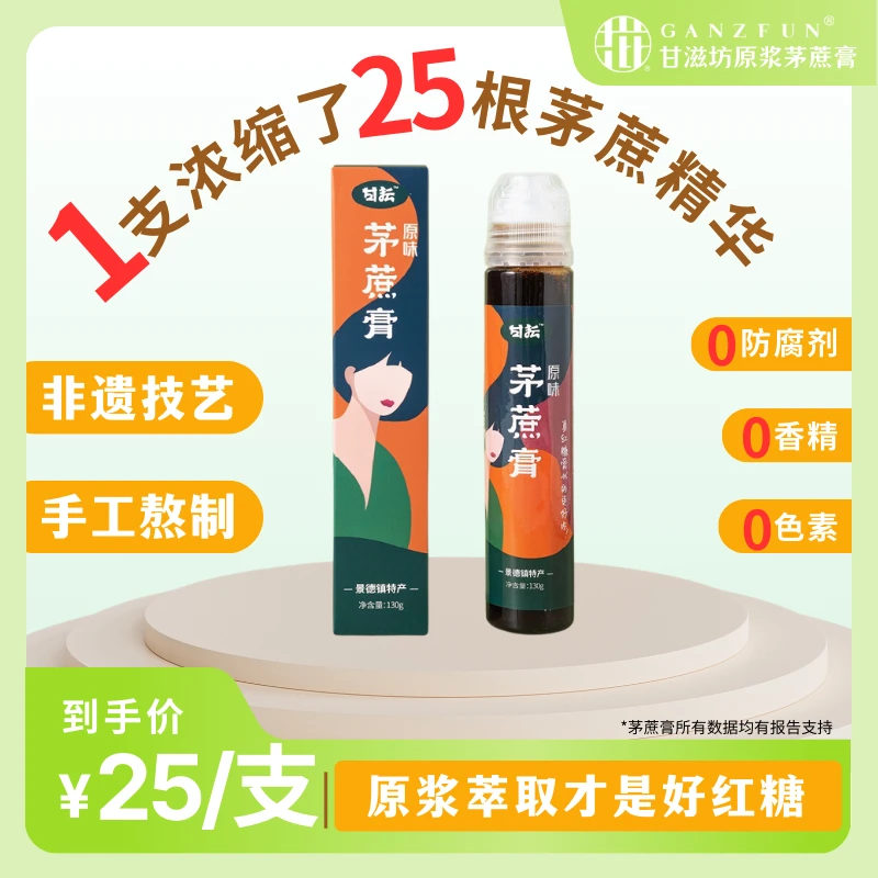 甘耘茅蔗膏大支更实惠特产非遗工艺独立包装纯正品质正宗营养例假