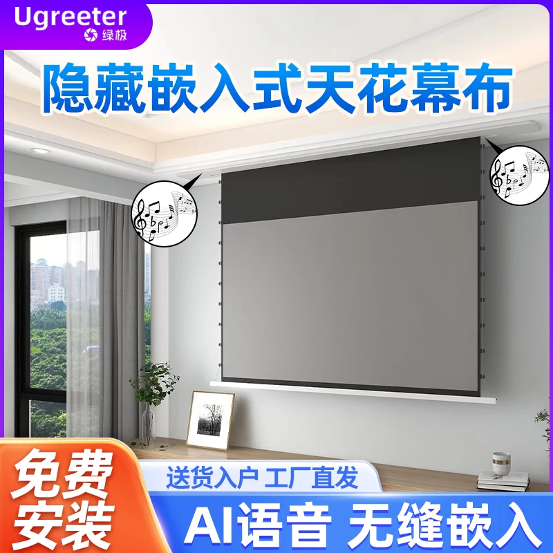 绿极嵌入式投影幕布隐藏式天花幕抗光家用影院高清电动中长焦升降