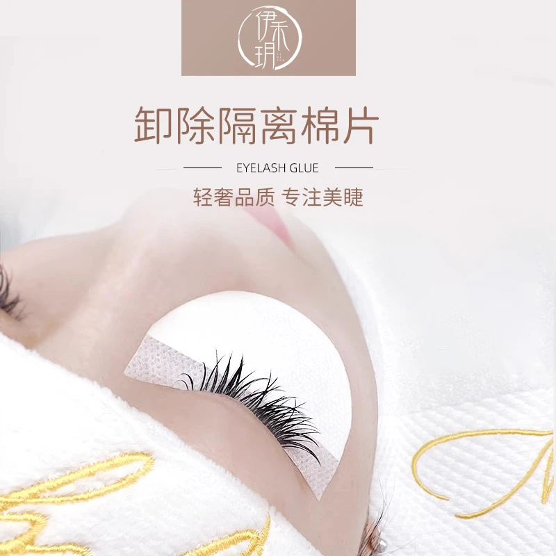 伊禾玥卸睫毛隔离棉片美睫眼贴垫片防水防油放刺激（50片）神器