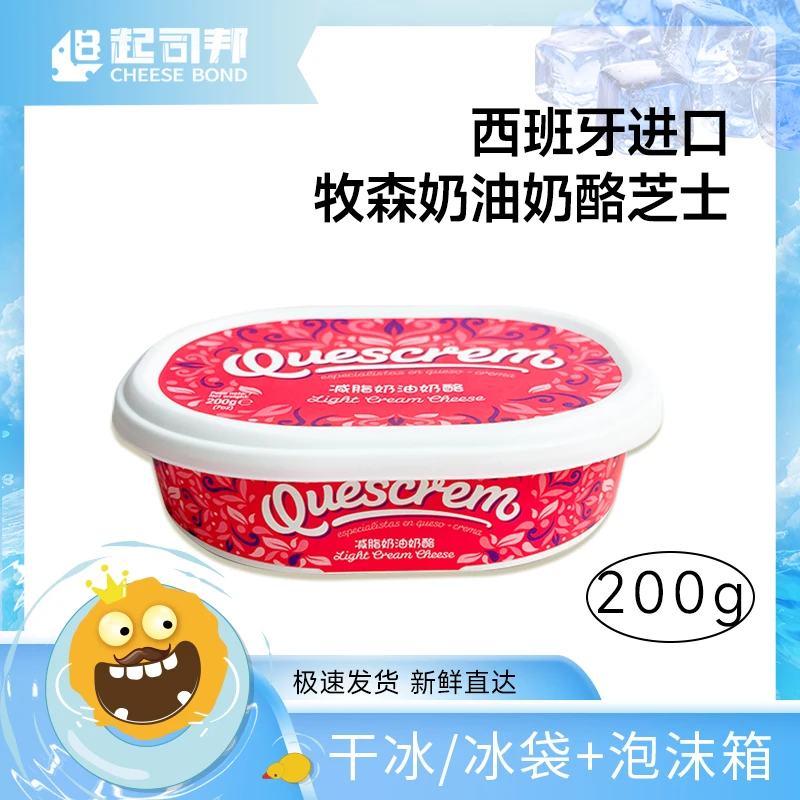 西班牙进口牧森减脂奶油奶酪200g即食涂抹原味营养浓郁早餐奶香