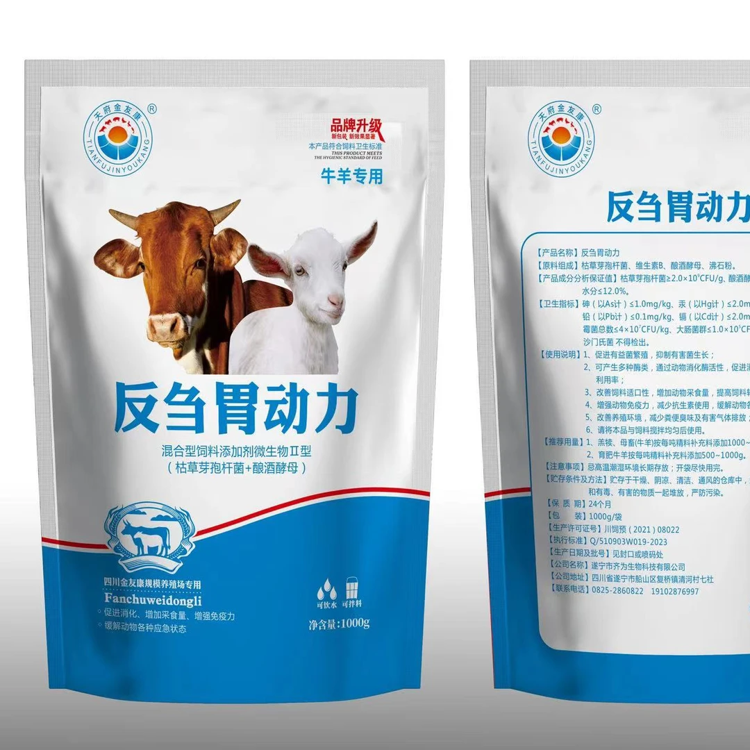 牛羊反刍胃动力 牛羊专用 十六包送四包