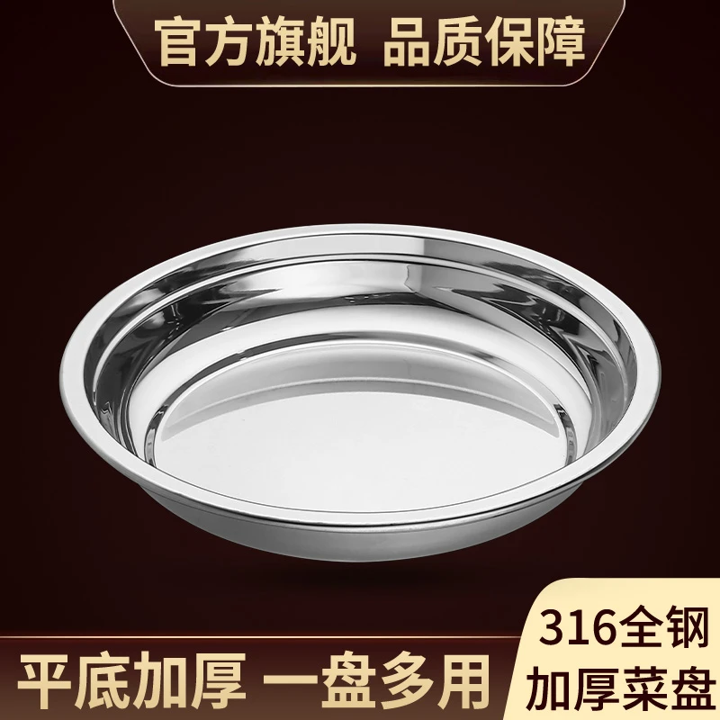 316不锈钢盘子圆盘加厚食品级家用菜盘菜碟子铁盘浅盘蒸盘小号304