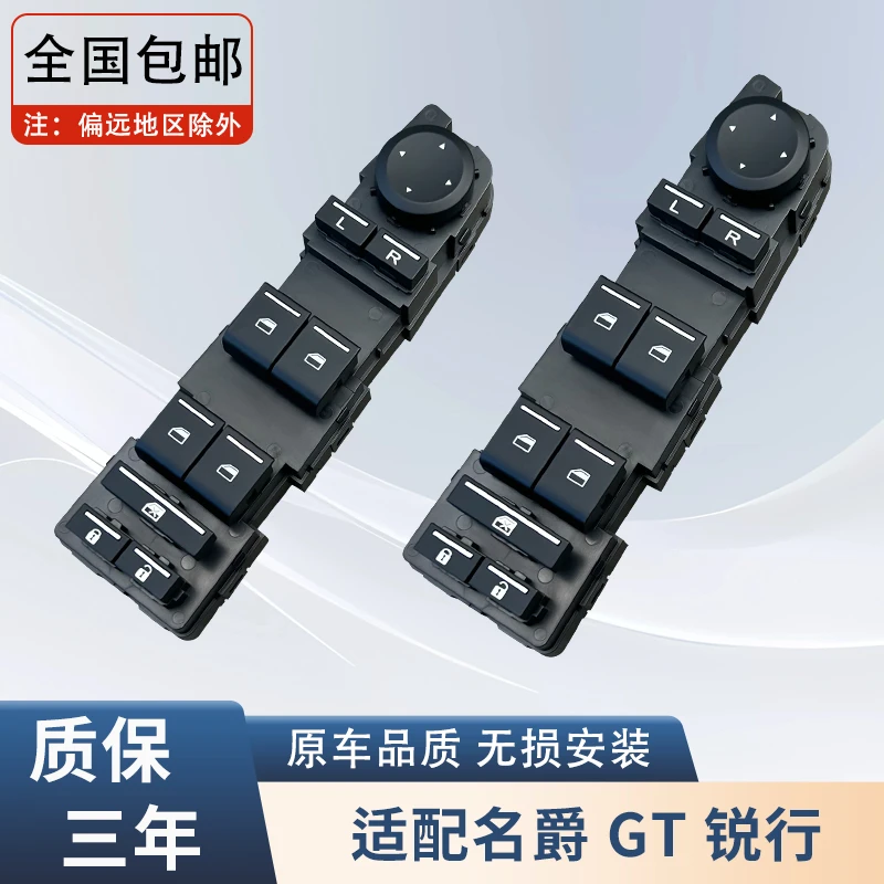 适配名爵GT锐行玻璃升降器开关上汽系列汽车配件门窗控制按键总成