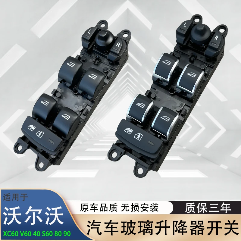 适配沃尔沃V90玻璃升降器开关总成XCS60L车窗按键按钮 XC70S80V40