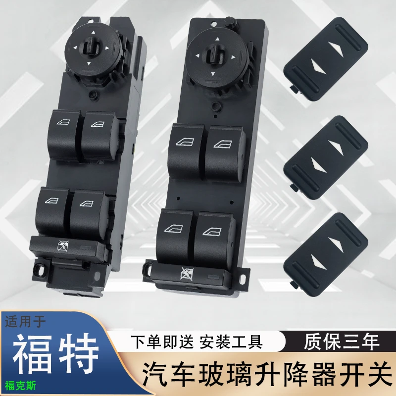 适配福克斯玻璃升降器开关福特配件按钮经典Focus 车门窗控制按键