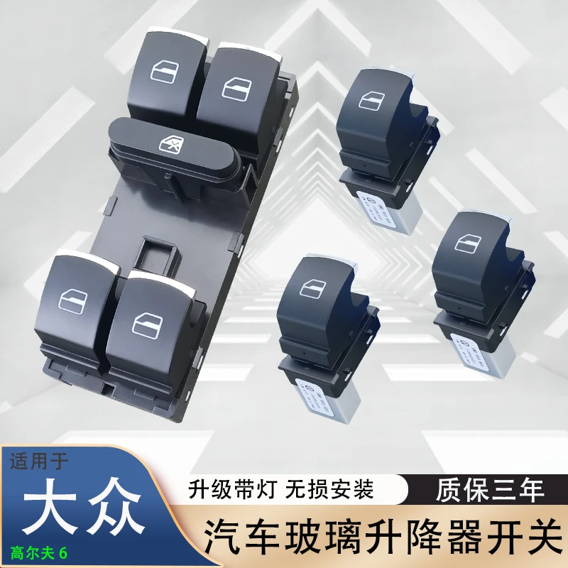 适配高尔夫六56玻璃升降器开关大众Golf汽车配件总成车门窗控制键