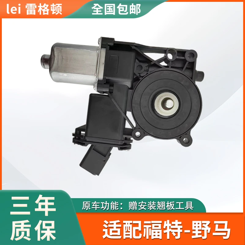 适配野马玻璃升降器电机进口福特汽车配件无需匹配车门摇窗机马达