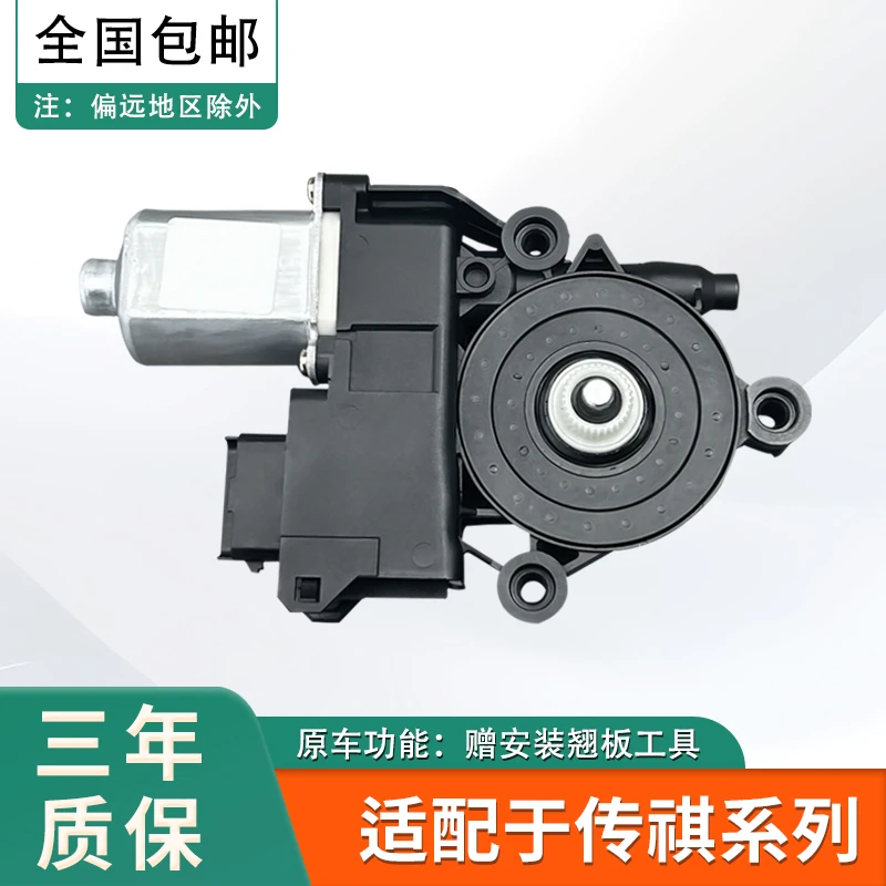适配于传祺GS7车门摇窗机马达广汽汽车配件GS8玻璃升降器电机GA8