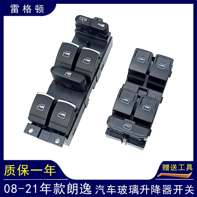 适配大众朗逸玻璃升降器开关总成汽车配件LAVIDA门窗按钮控制按键