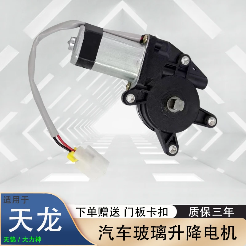 适用于东风天龙玻璃升降器电机汽车配件天锦控制总成大力神摇窗机