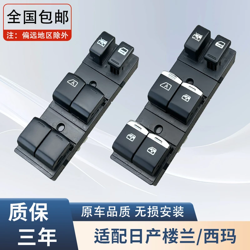 适配楼兰玻璃升降器开关总成进口日产系列西玛车门窗控制按键改灯