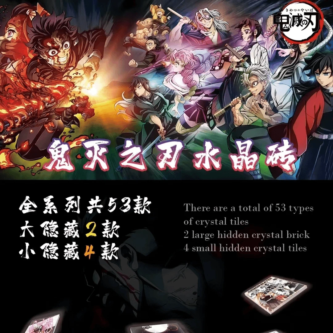 【鬼灭之刃水晶砖】【火卡文创】同人首创水晶砖潮玩（默认代拆）