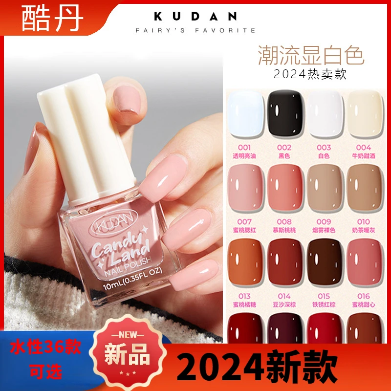 KUDAN酷丹2025新款糖果乐园显白指甲油免烤快干可撕淡香味道水性