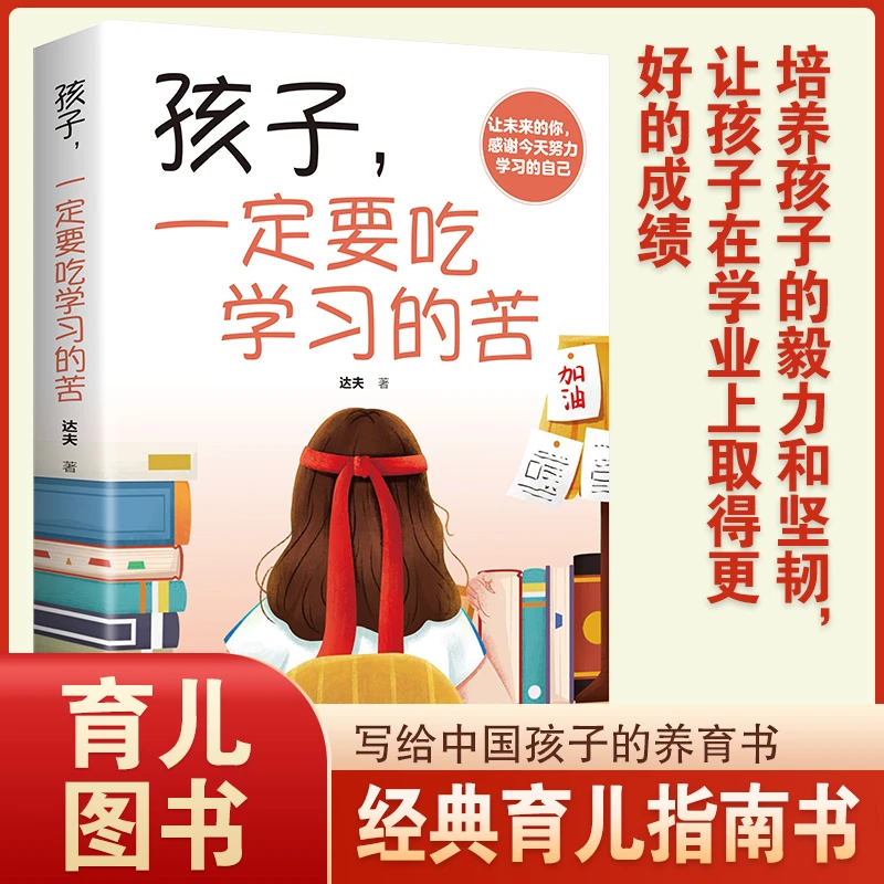 孩子，一定要吃学习的苦为你自己读书 青年成长励志书籍