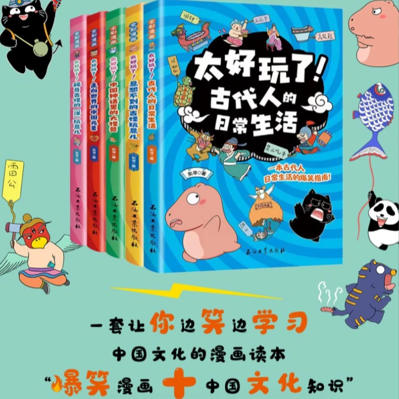 太好玩了！古代人的日常生活