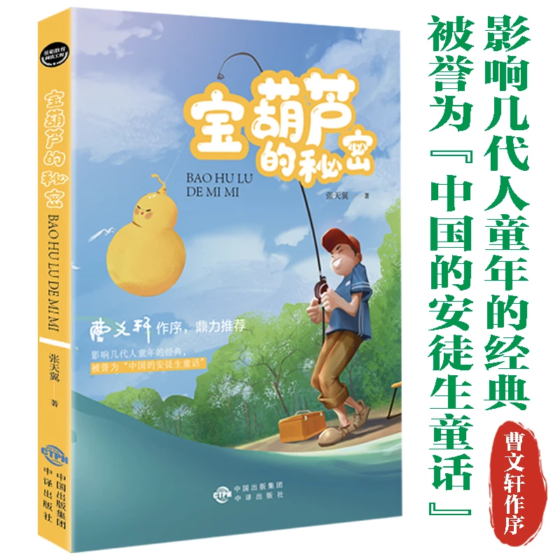 基础教育阅读工程:宝葫芦的秘密