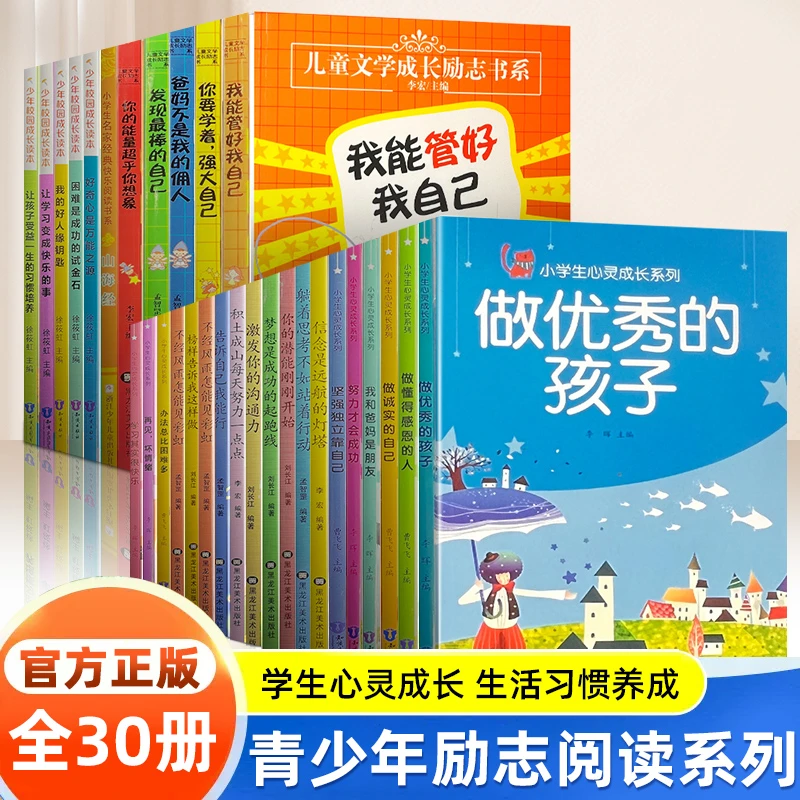 【正版包邮】少年校园成长读本小学生心灵成长儿童文学励志书籍壳子