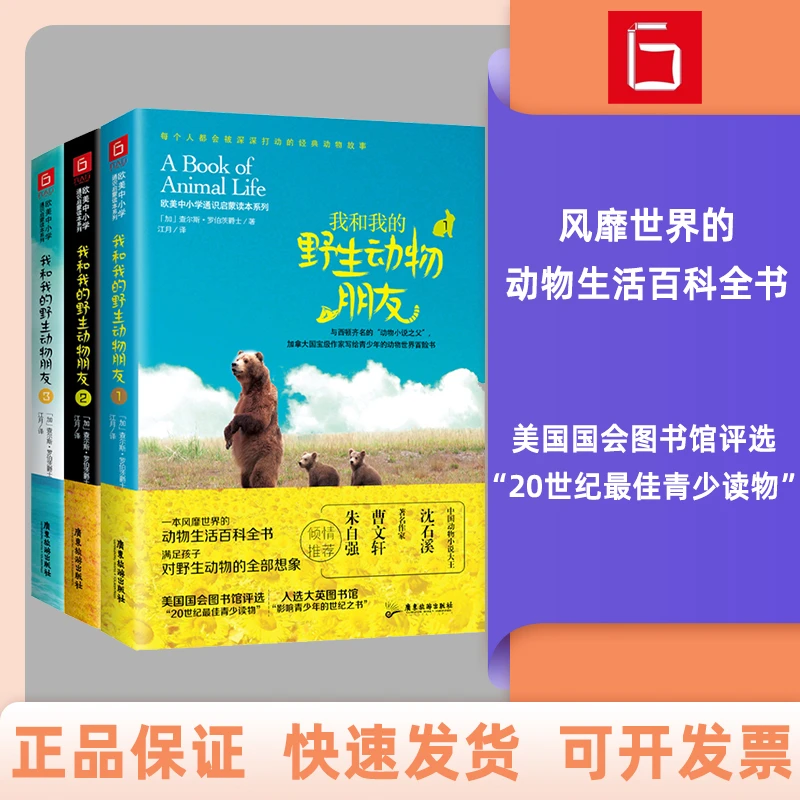 我和我的野生动物朋友(全3册)