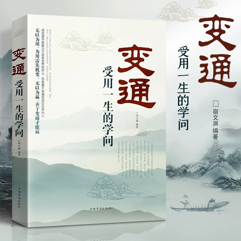 正版现货 变通书籍 每天懂一点人情世故 让自己活的更通透明白
