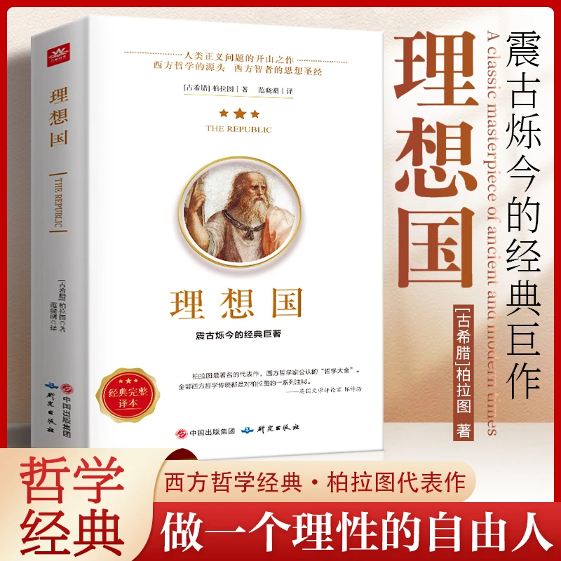 万悦时代 理想国 世界经典哲学书籍 做靠谱的实行家 行动上的巨人