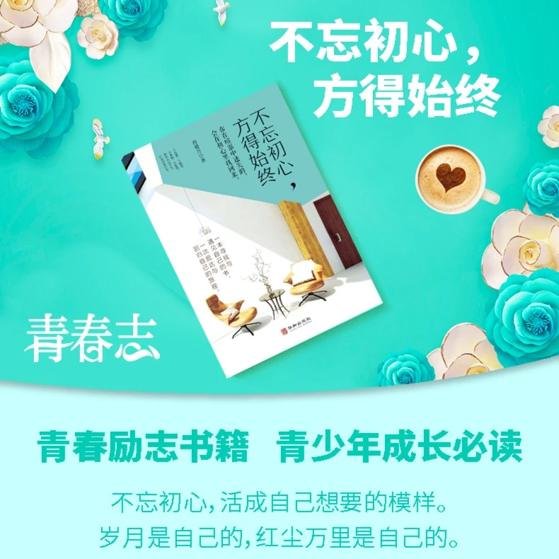不忘初心，方得始终