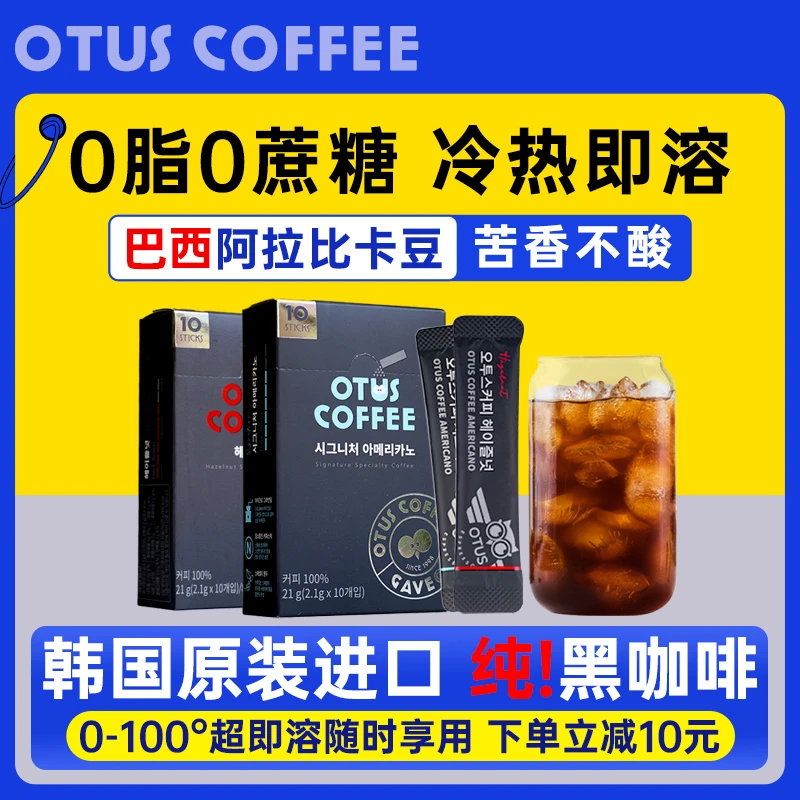OTUS韩国原装进口冻干美式速溶咖啡0脂0蔗糖意式特浓运动黑咖啡粉