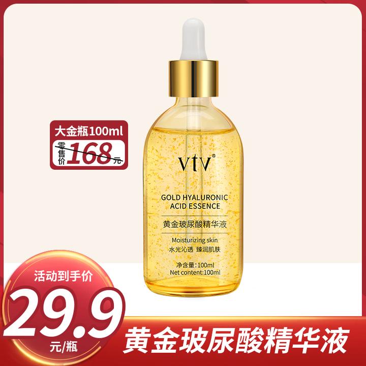 薇缇薇黄金玻尿酸精华深层补水保湿改善暗沉滋润细腻