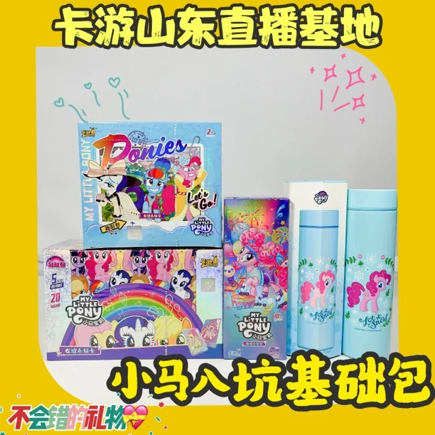 【卡游大叔】卡游正版小马宝莉辉月五/彩虹包/趣影包/入坑基础包