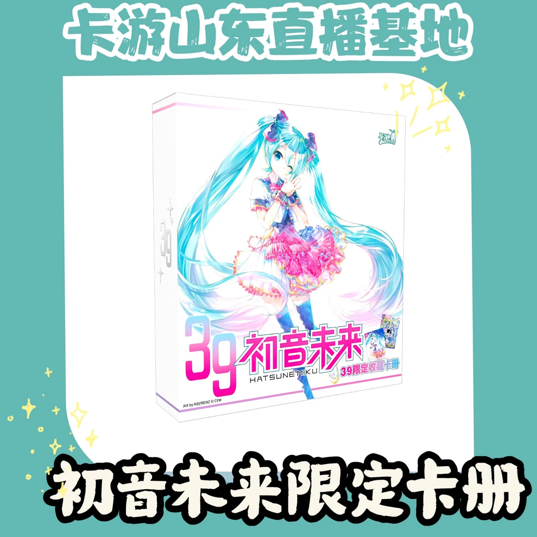 【卡游大叔】卡游正版初音未来39限定收藏卡册