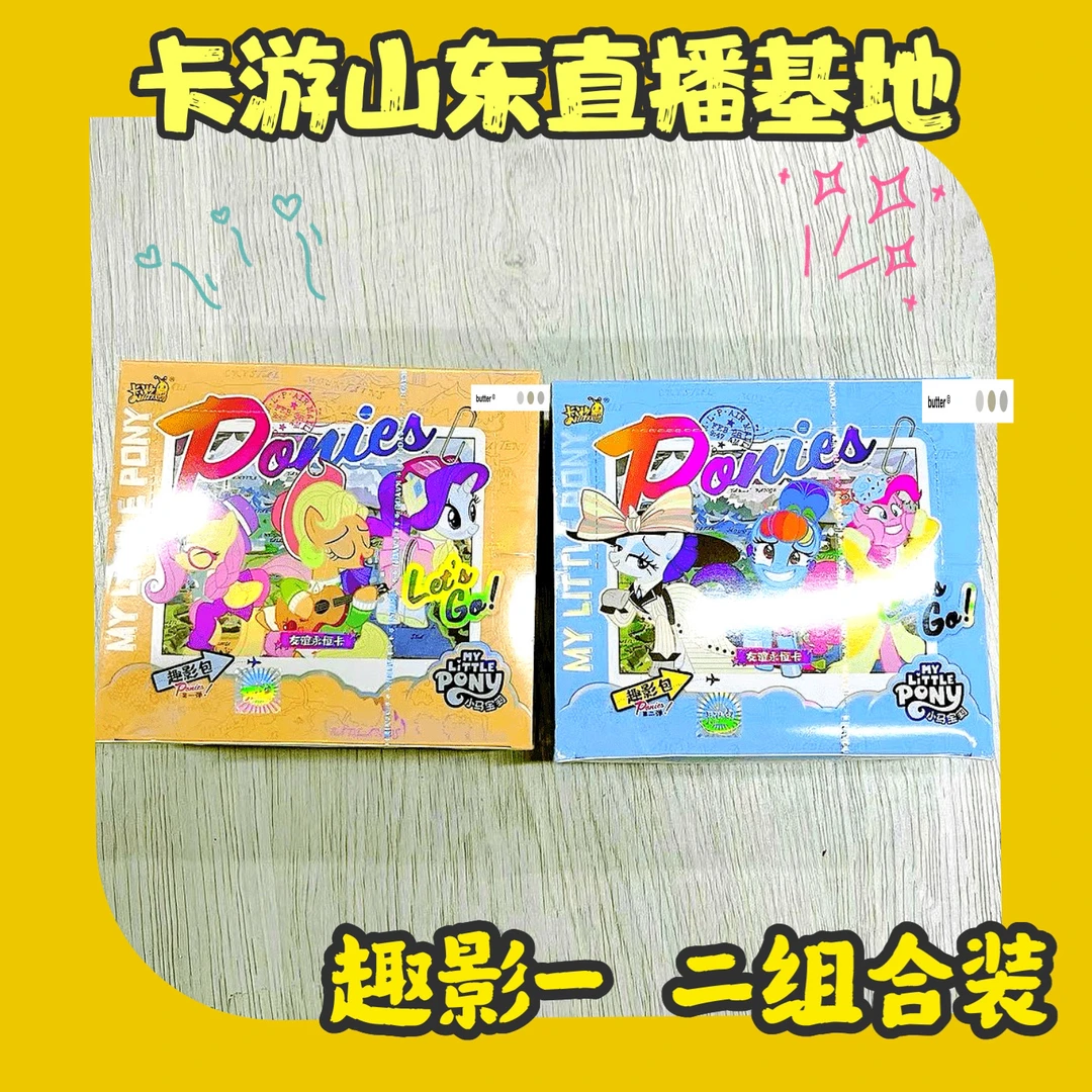 【大叔专属】卡游正版小马宝莉趣影1弹趣影2弹收藏卡概率出黑背背