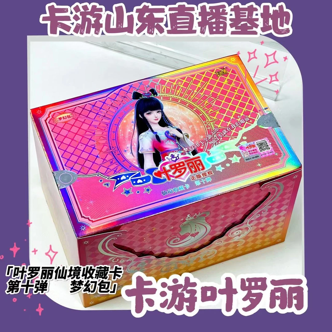【菲菲专属】卡游正版叶罗丽仙境收藏卡第十弹梦幻包1盒