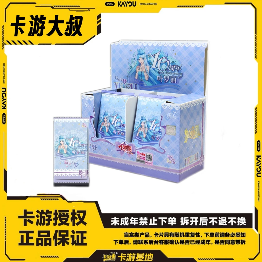 【卡游大叔】卡游正版叶罗丽辰星之梦第二弹1盒