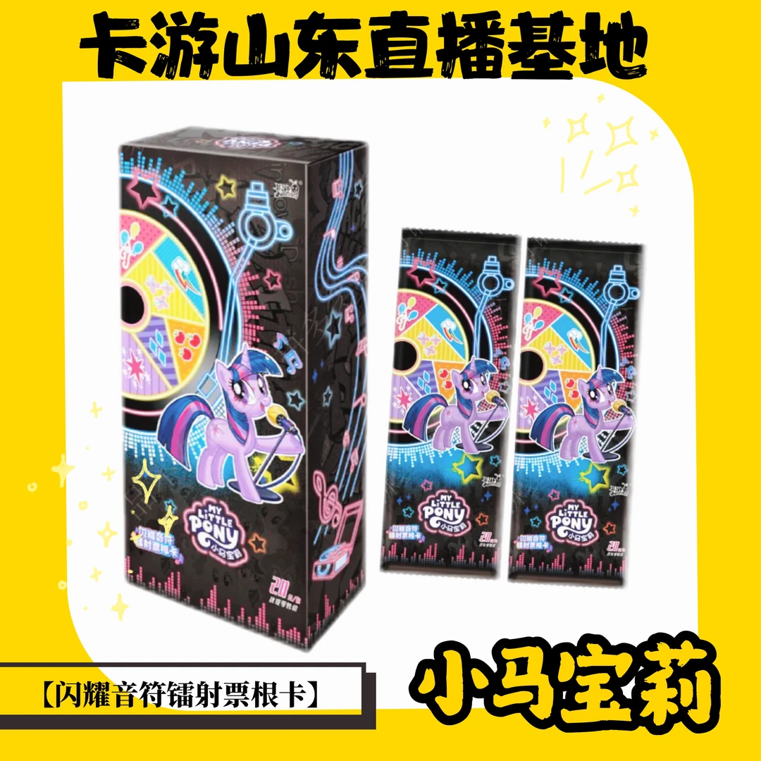 【卡游大叔】组合卡游小马宝莉镭射票/亚克力色纸/趣影一弹/帆布包