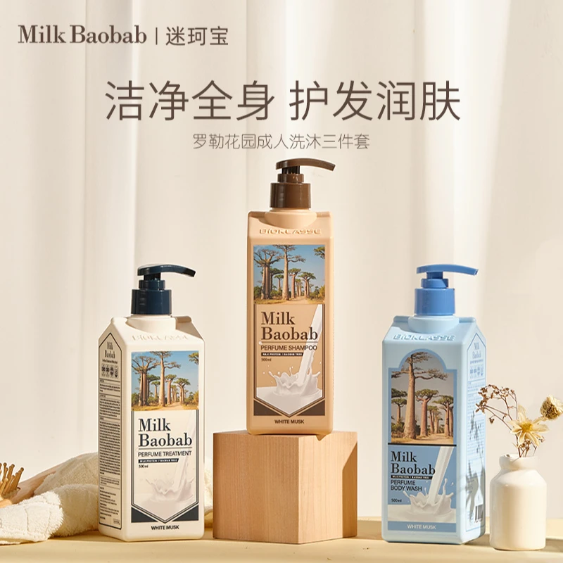 迷珂宝罗勒花园洗发水/护发素/沐浴露三款自由搭配大容量