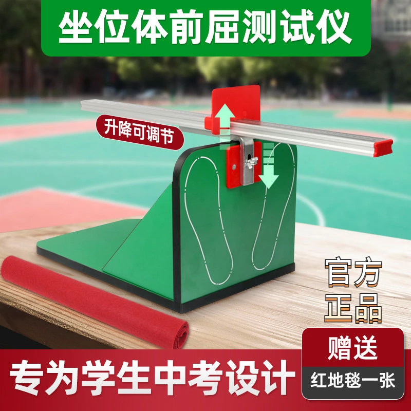 坐位体前屈训练器仪家用中考专用中小学生体测专用坐位体前屈