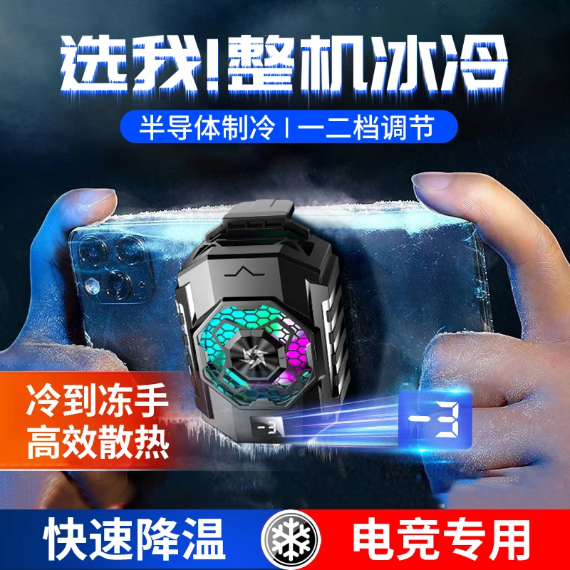 手机散热器静音半导体制冷适用苹果黑鲨安卓手机降温神器直播专用