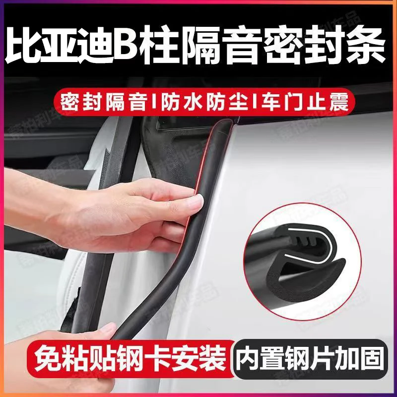 适用比亚迪汽车密封条车门隔音条双层加厚B柱门缝防尘降噪条全车