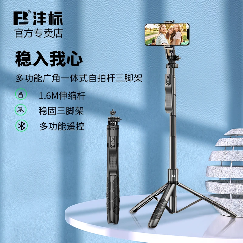 沣标 L16手机支架抖音直播视频三脚架补光灯手持自拍杆可旋转伸缩