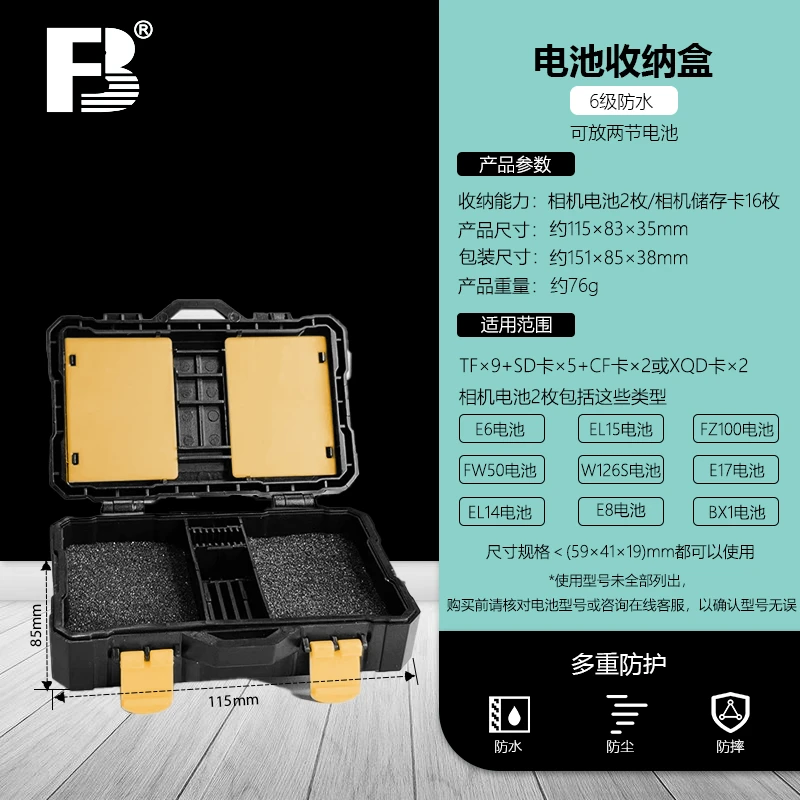 沣标SCB08 相机电池SD TF XF XQD存储卡内存卡收纳保护盒防摔防水