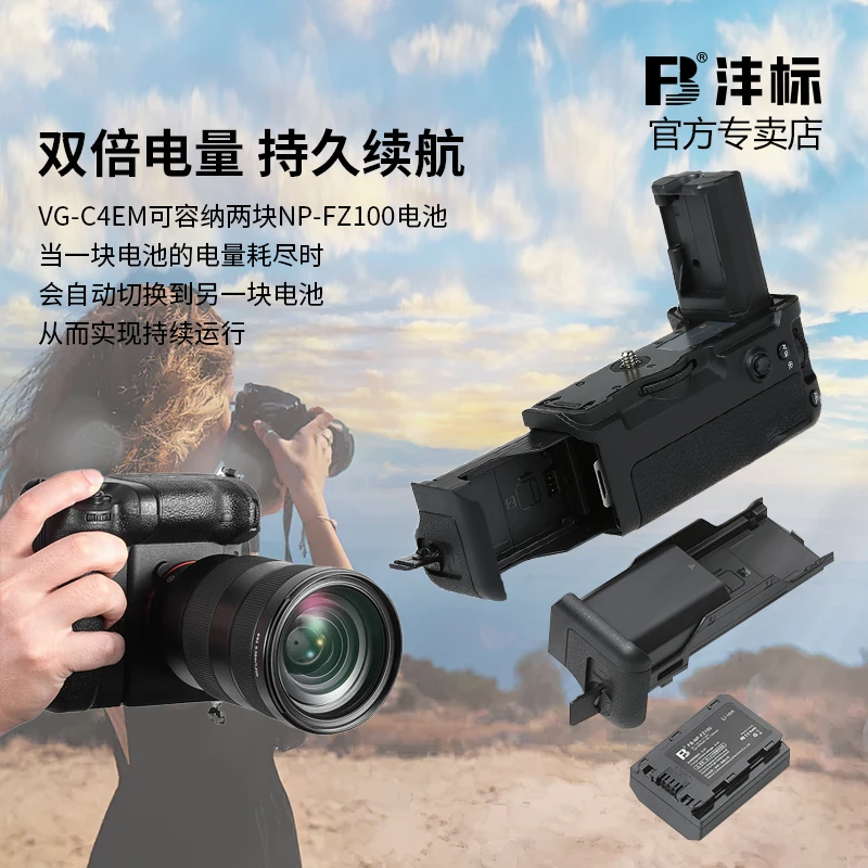 沣标索尼VG-C3EM微单手柄电池匣SONY A9 A7RM3 A7M3相机电池盒