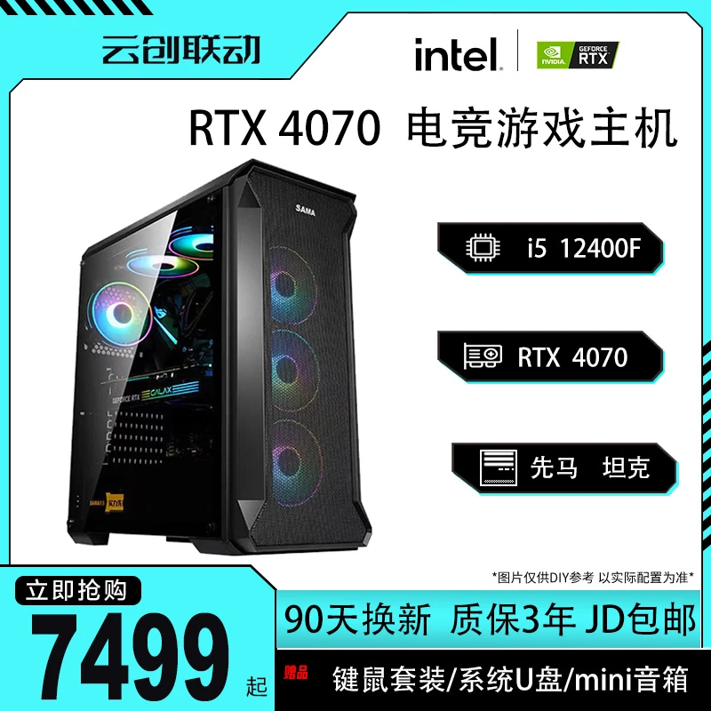 13400F+RTX4070 12G吃鸡永杰无间3A大作AI设计绘图台式电脑主机